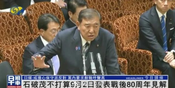 十大配资公司排名 石破茂被曝不打算9月2日发表讲话