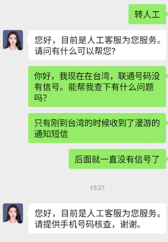 中国股票配资网站 网友称离开大陆后，运营商打着“为你好”的旗号，无故将手机号停机
