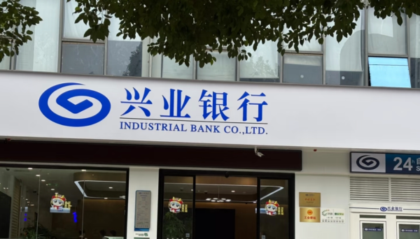 中国股票配资网站 兴业银行首推中期分红，前三季度以质效兼优领跑股份制银行