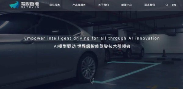 股票配资平台下载 智驾企业魔视智能冲刺港交所：三年亏超6亿仍募资扩研，330万套交付量背后盈利挑战待解